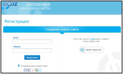 registracija_na_ucoz